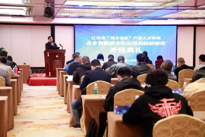 富达国际APP科技集团副总王建国出席2022“英才名匠”产业人才培训企业智能数字化应用高级研修南京班