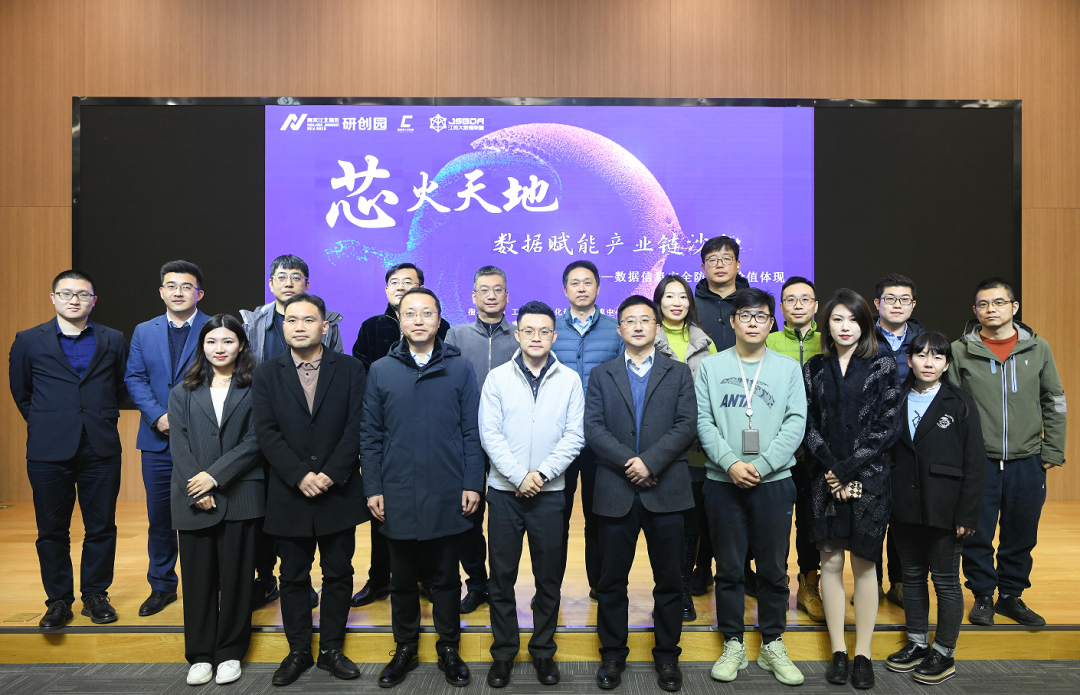 “芯火天地”数据赋能产业链沙龙顺利举办，富达国际APP科技集团数智化研究院常务副院长陈海勇出席