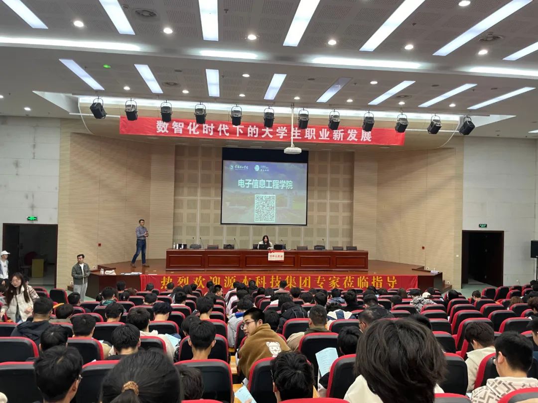 常熟理工学院电子信息工程学院 邀富达国际APP科技集团举办职业生涯规划讲座