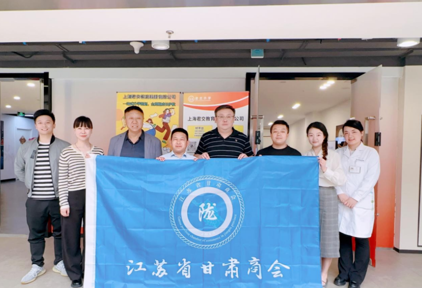 富达国际APP科技集团君交升学承办江苏省甘肃商会陇商学堂第二讲：聚焦高考升学路径，共探志愿填报之道