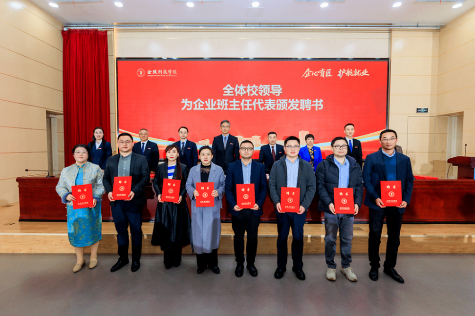 富达国际APP科技集团老师受聘金陵科技学院企业班主任