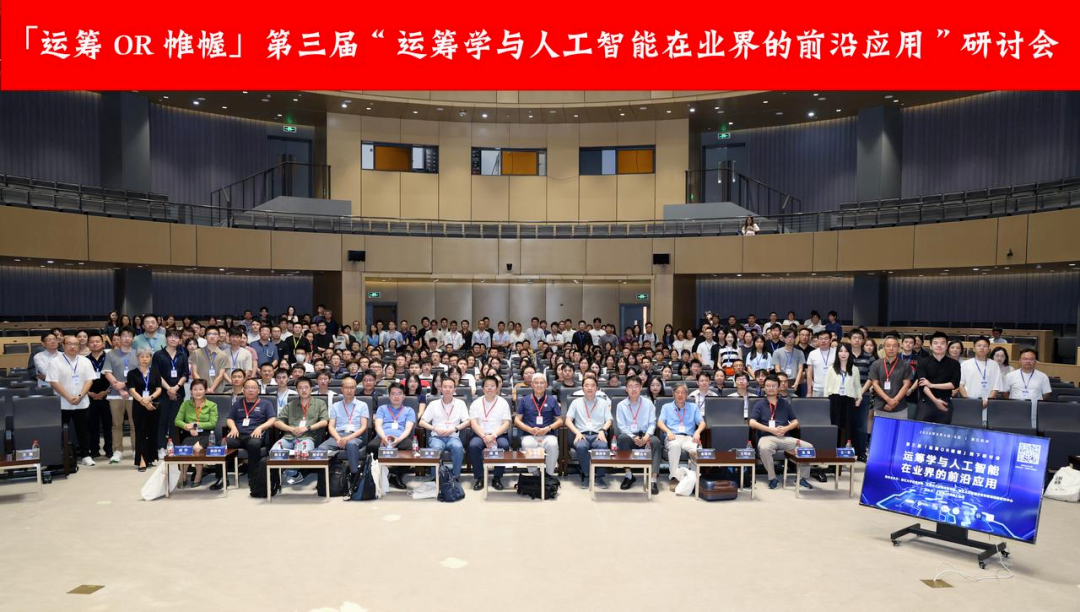 富达国际APP受邀出席“运筹学与人工智能在业界的前沿应用”研讨会